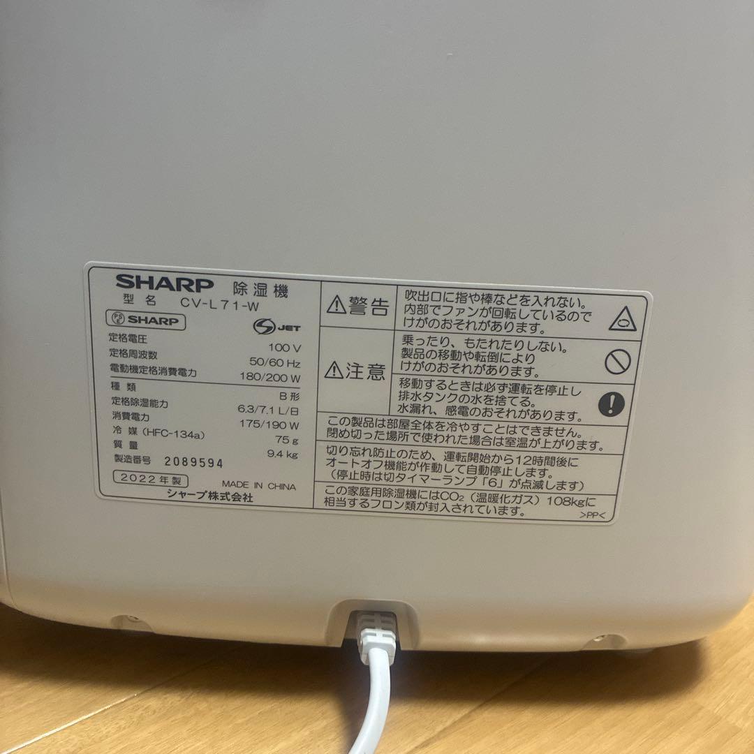 シャープ　衣類乾燥機除湿機 ホワイト CV-L71-W