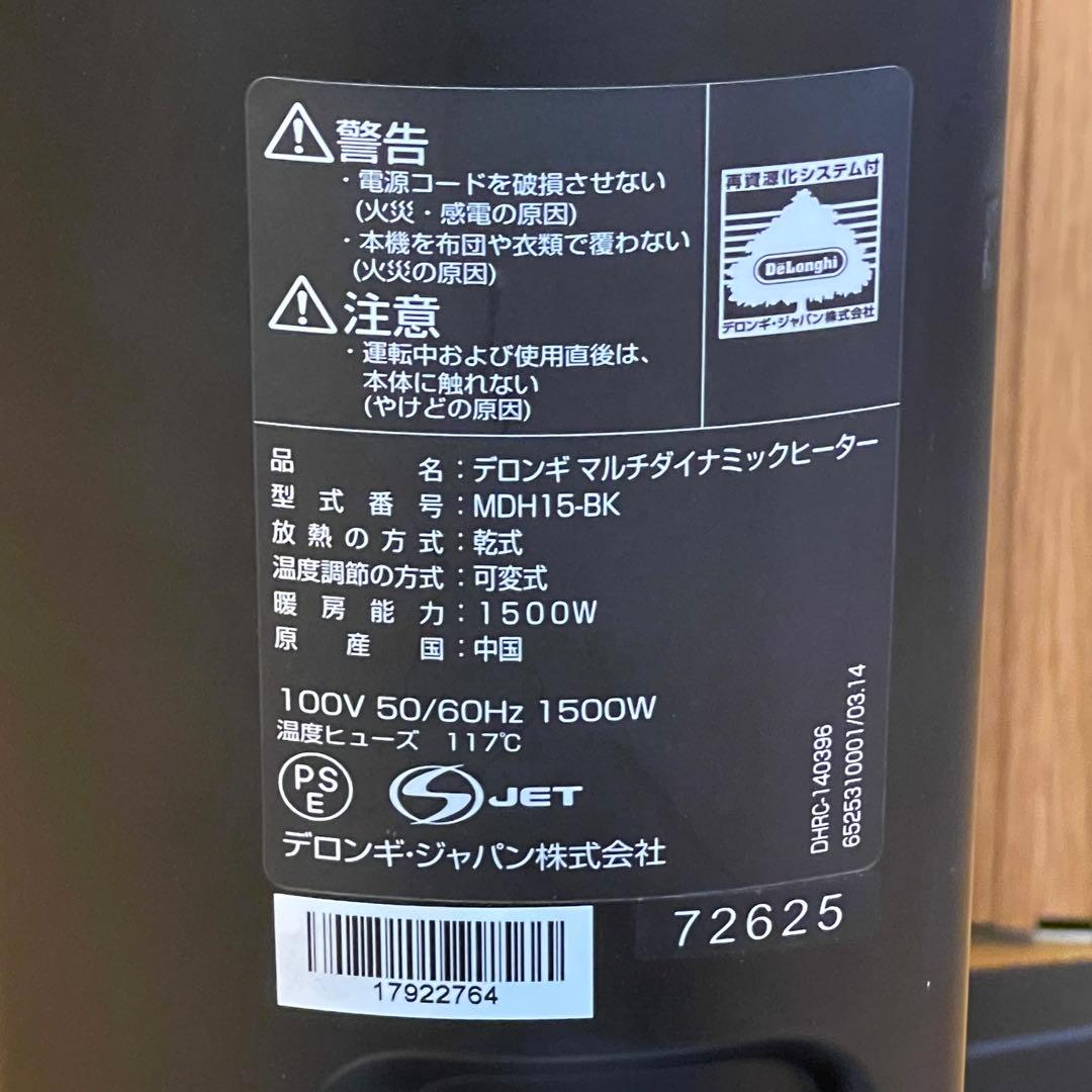 【美品】デロンギ マルチダイナミックヒーターMDH15-BK 13畳 リモコン付