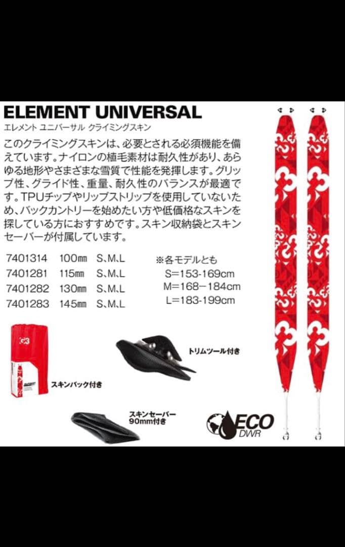 G3 スキーシール