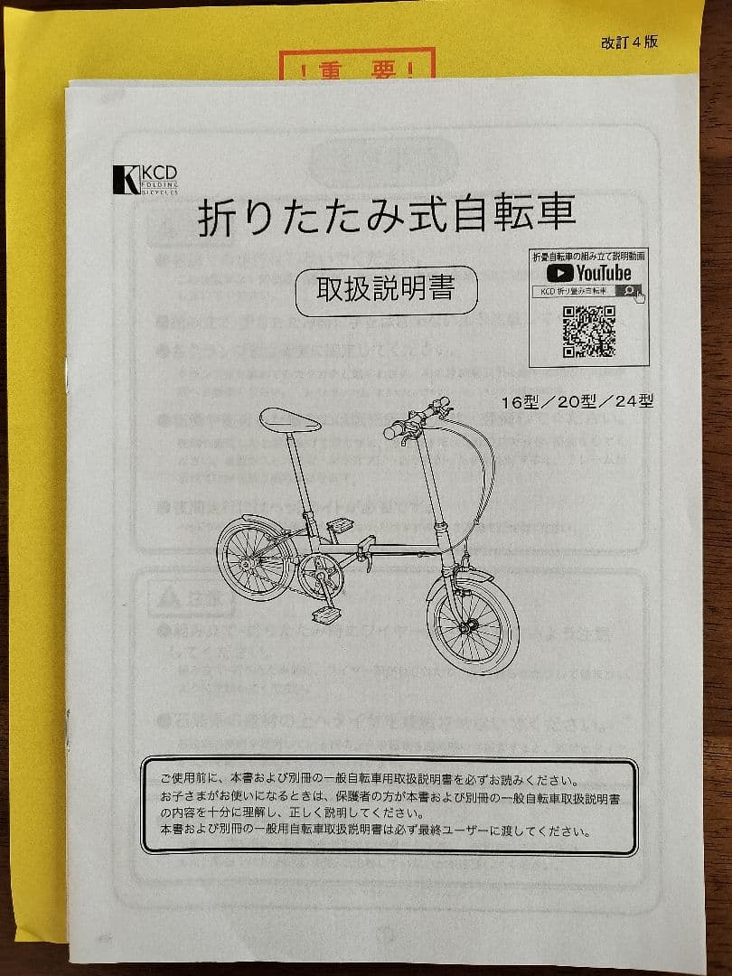 ★価格交渉歓迎★未使用に近い KCD 折り畳み自転車 16インチ