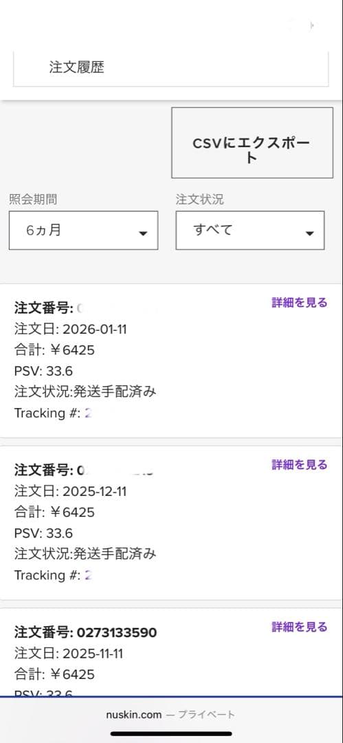 ニュースキン　エクストラマイルド　スキンローション　エッセンス　3点セット