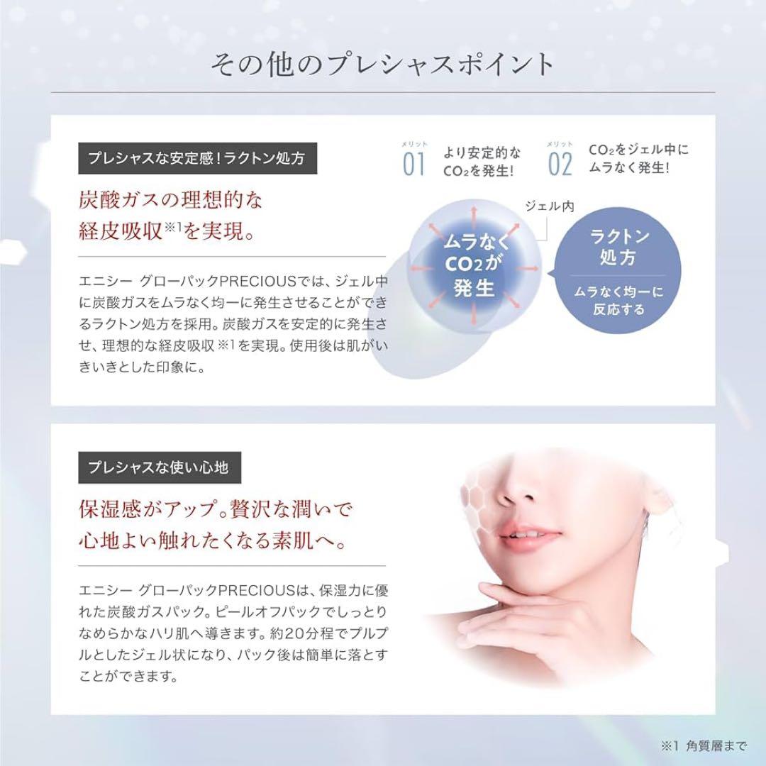 【正規品2セット】エニシーグローパック 炭酸ガスパック 10回分　新品未使用品