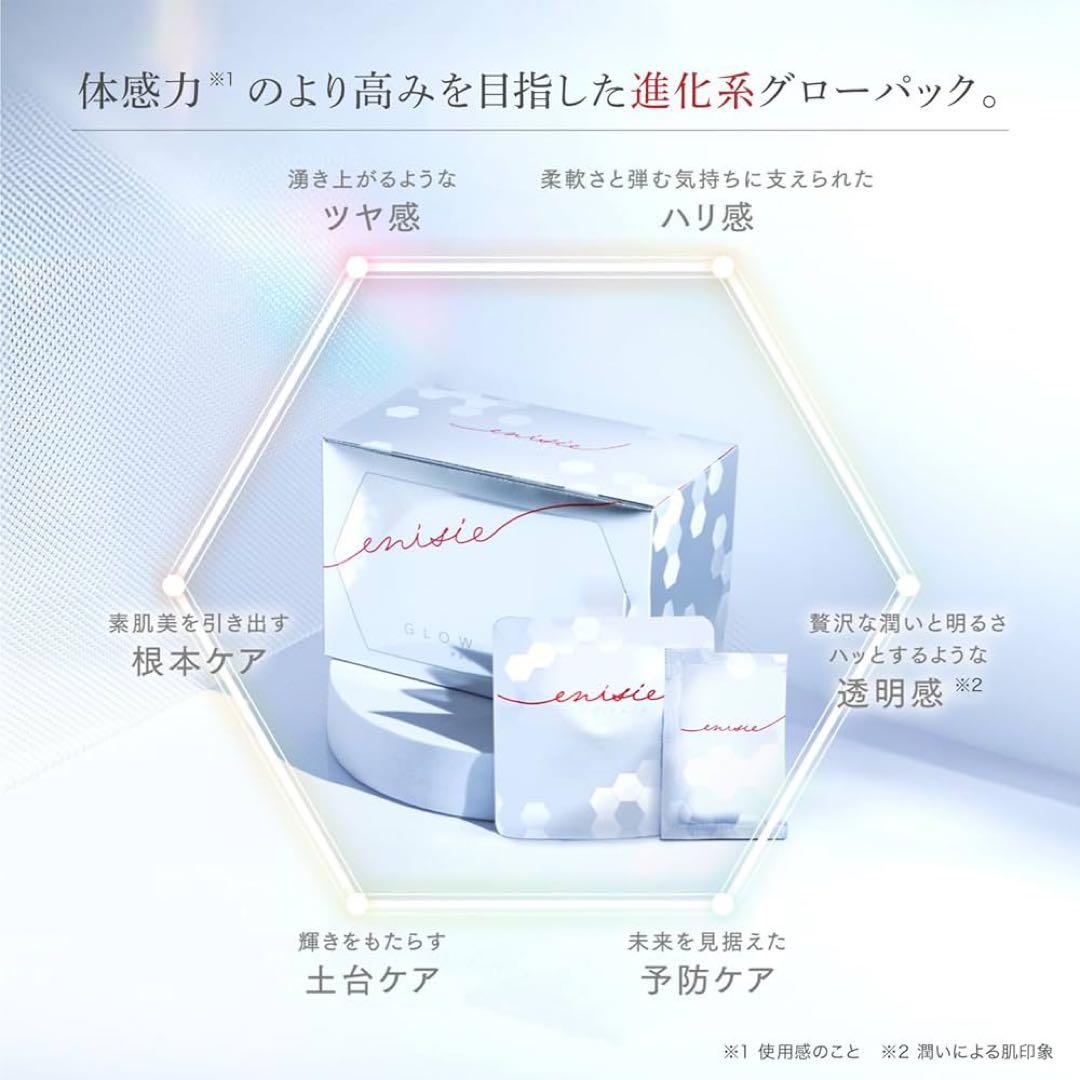 【正規品2セット】エニシーグローパック 炭酸ガスパック 10回分　新品未使用品