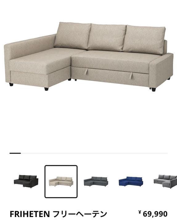 IKEA Friheten ソファベッド＋カーバ-直接受け取りのみ-12/7以降