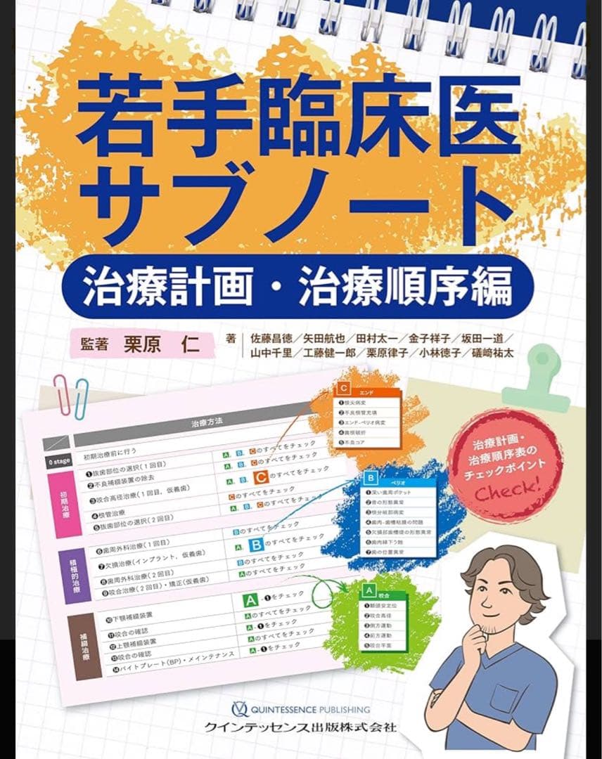 裁断済　若手臨床医サブノート 治療計画・治療順序編