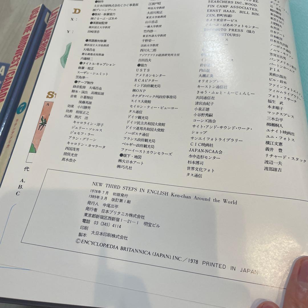 ブリタニカ ケンちゃん世界を回る 16巻セット