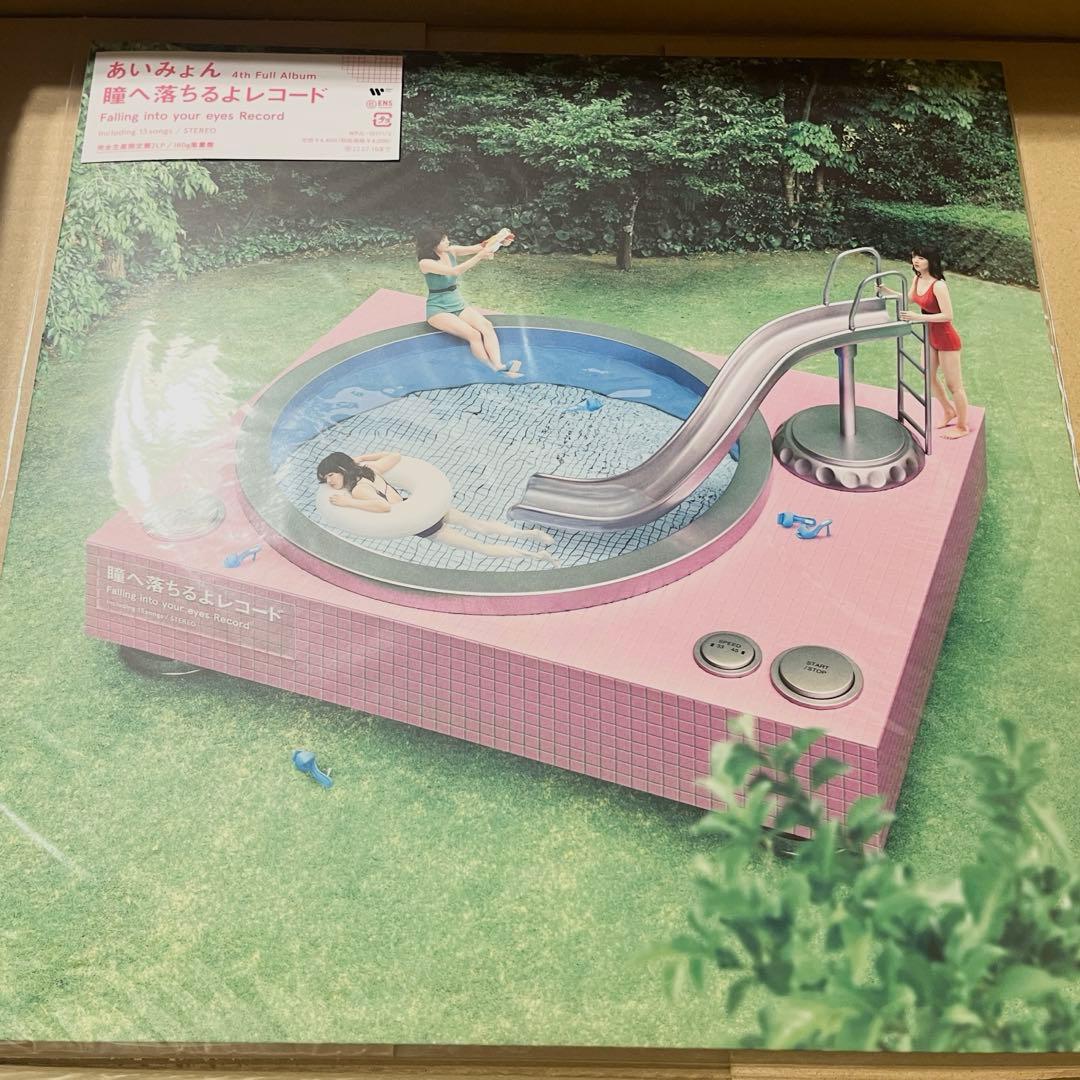 あいみょん　瞳へ落ちるよレコード　完全生産限定版2LP 新品未使用