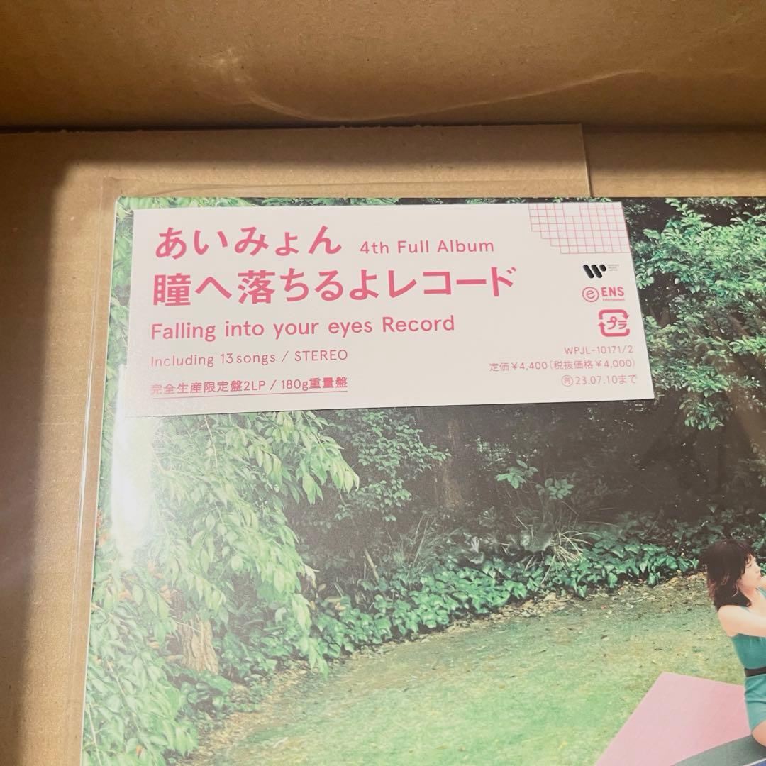 あいみょん　瞳へ落ちるよレコード　完全生産限定版2LP 新品未使用