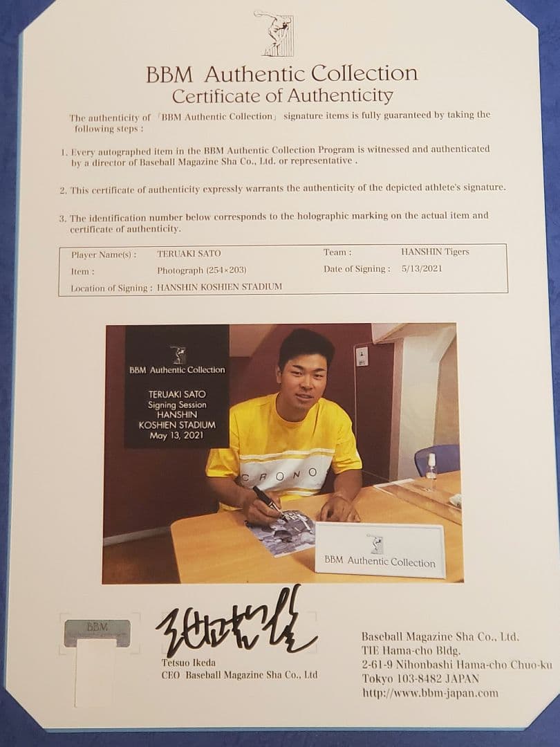 佐藤輝明 初本塁打＆初安打記念 直筆サイン入りフォト　証明書付き　阪神タイガース