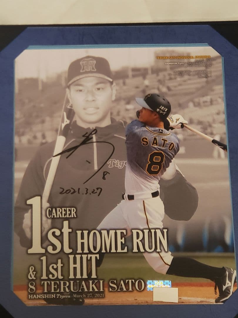 佐藤輝明 初本塁打＆初安打記念 直筆サイン入りフォト　証明書付き　阪神タイガース