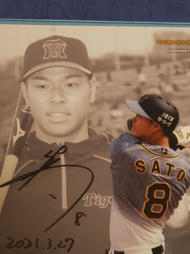 佐藤輝明 初本塁打＆初安打記念 直筆サイン入りフォト　証明書付き　阪神タイガース