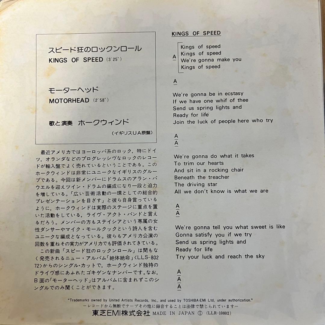 Hawkwind / Kings Of Speed スピード狂のロックンロール