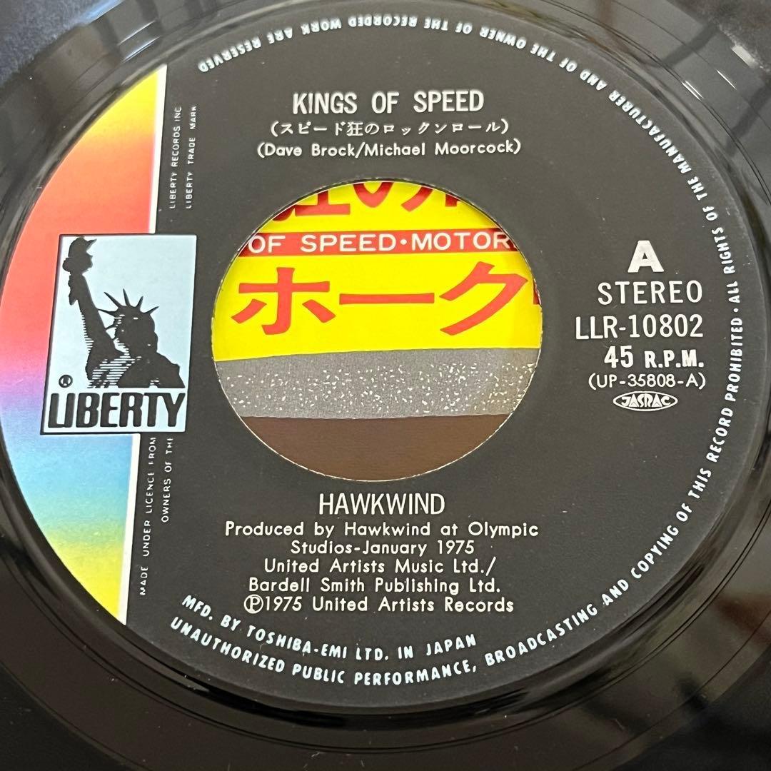 Hawkwind / Kings Of Speed スピード狂のロックンロール