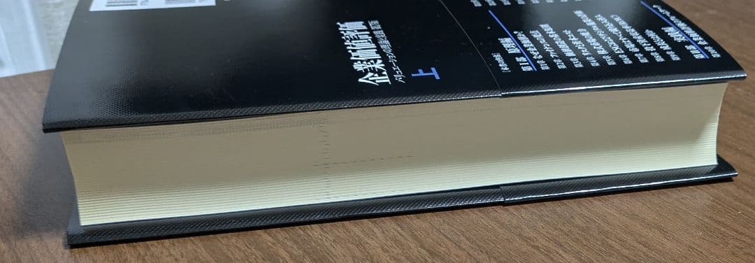 企業価値評価 第7版[上] 第7版[下] 上下セット