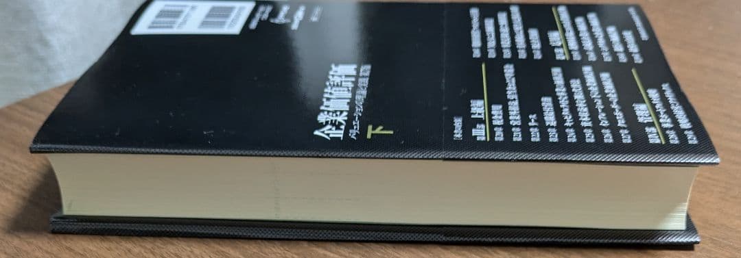 企業価値評価 第7版[上] 第7版[下] 上下セット