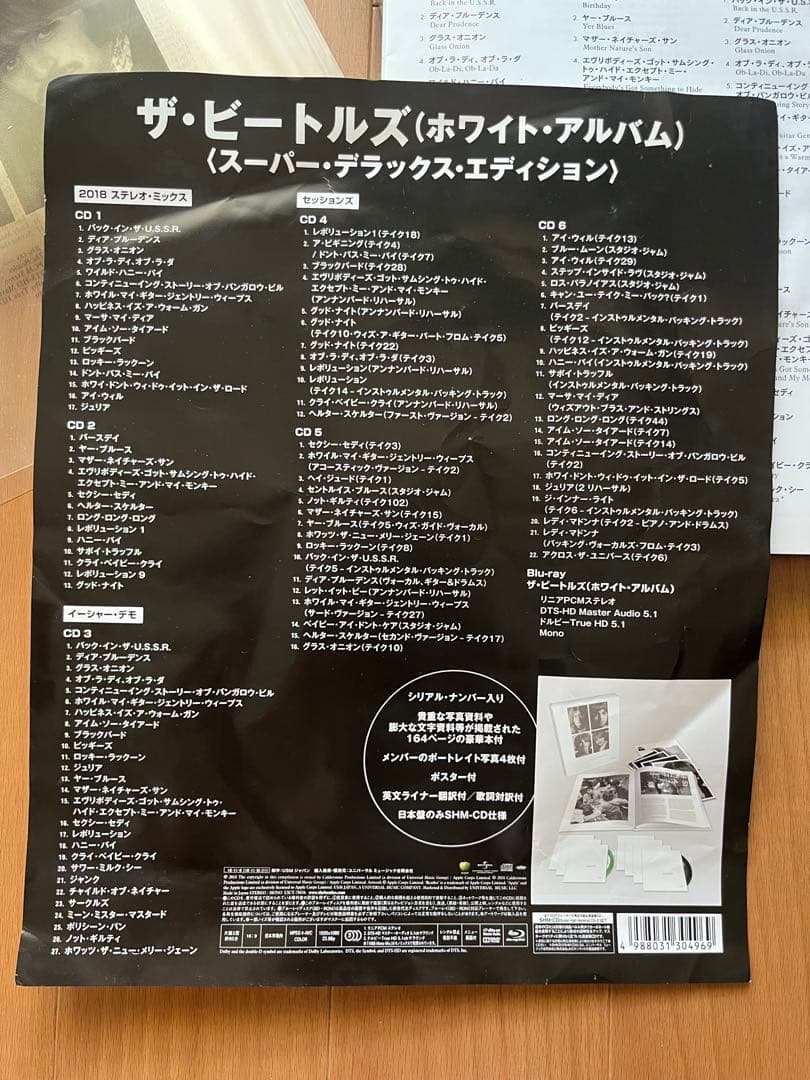 ザ・ビートルズ （ホワイト・アルバム ）（スーパー・デラックス・エディション）