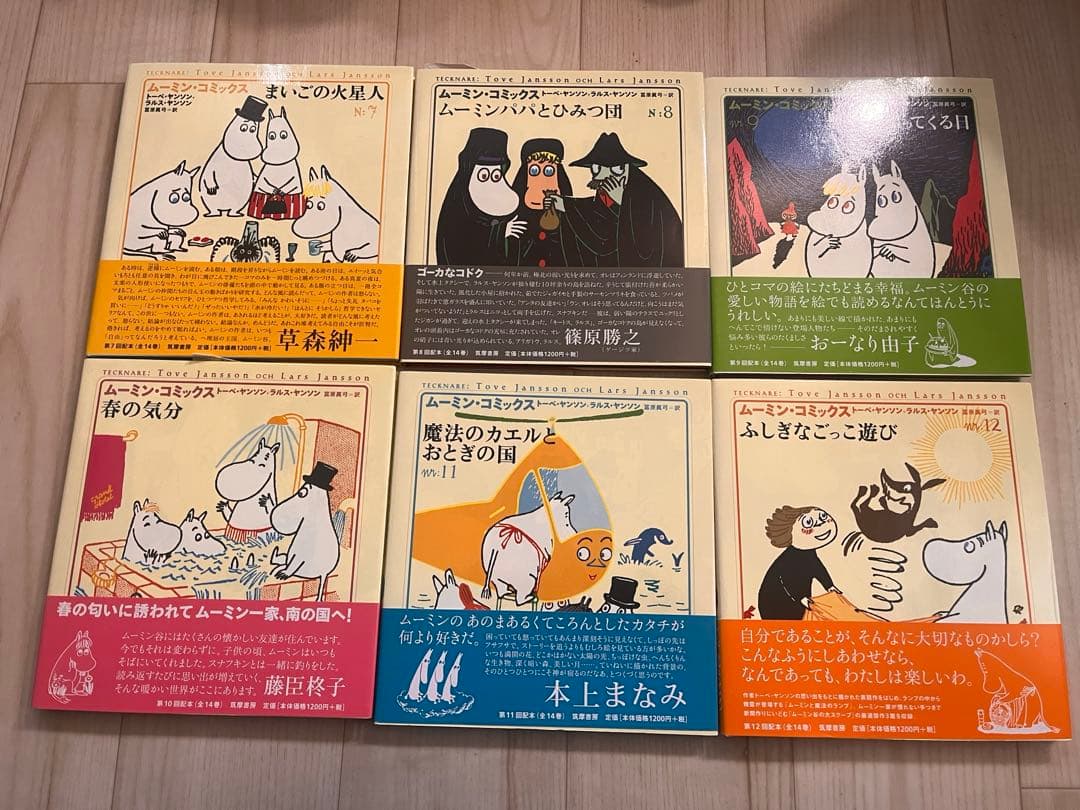 ムーミン・コミックス全巻セット