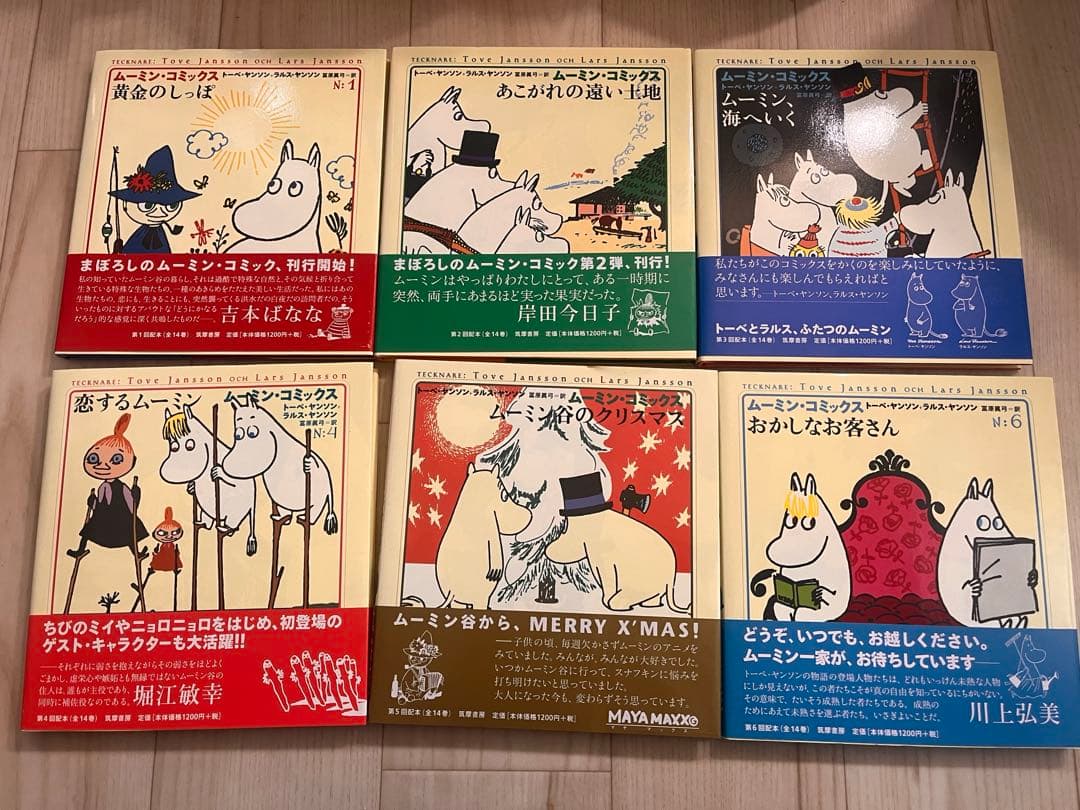 ムーミン・コミックス全巻セット