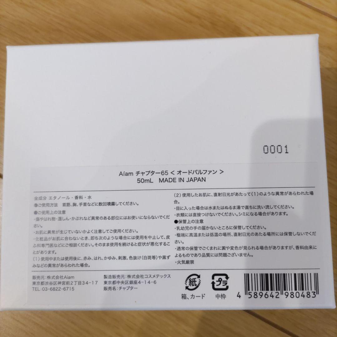 Aiam chapter 65　50ml アイアムチャプター65