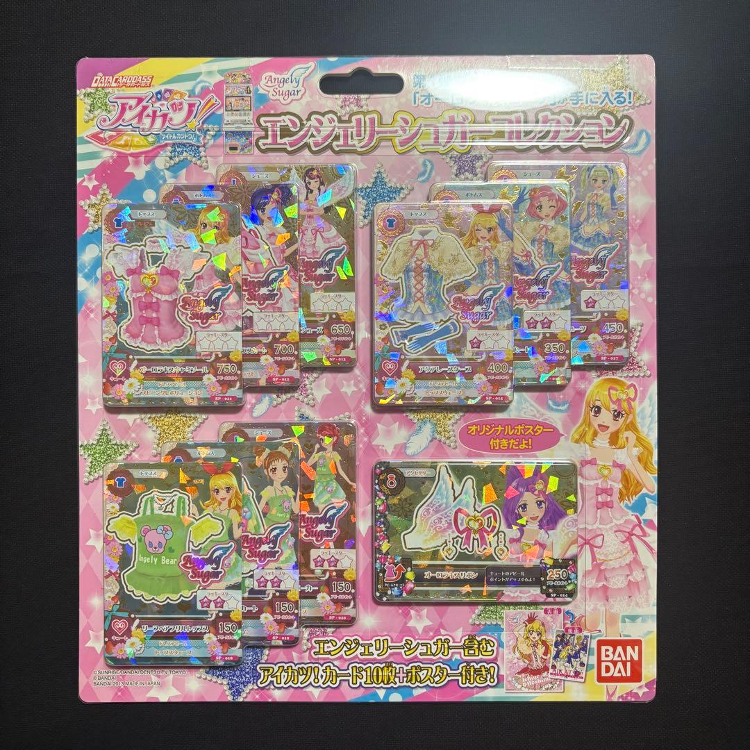 【未開封新品】エンジェリーシュガーコレクション【アイカツカード】