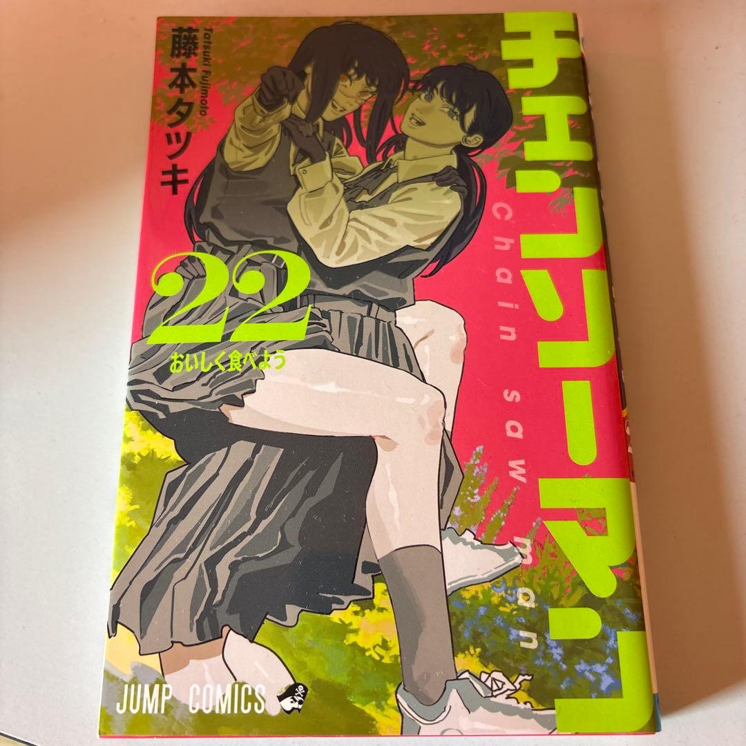 チェンソーマン漫画全巻（22巻まで）