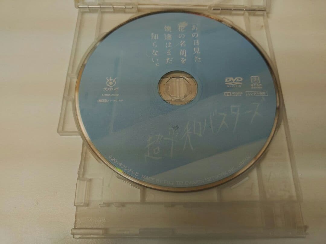 レンタル落ち、実写「あの花」