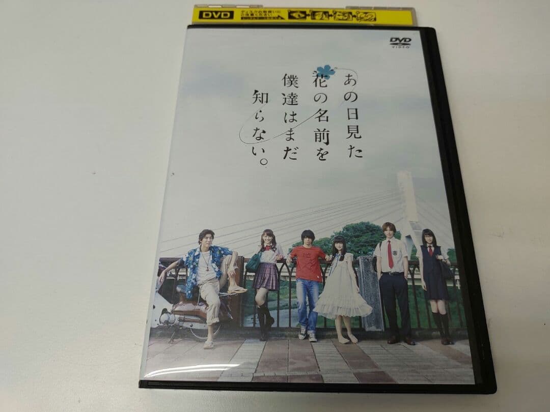 レンタル落ち、実写「あの花」