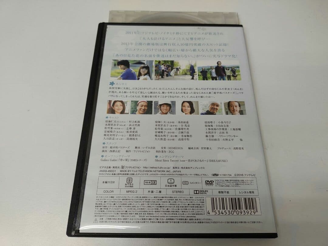 レンタル落ち、実写「あの花」