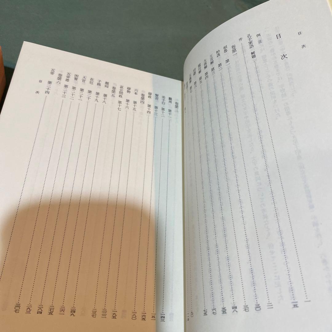 67-孔子家語　写真通りに外函の色褪せなどがややあります。