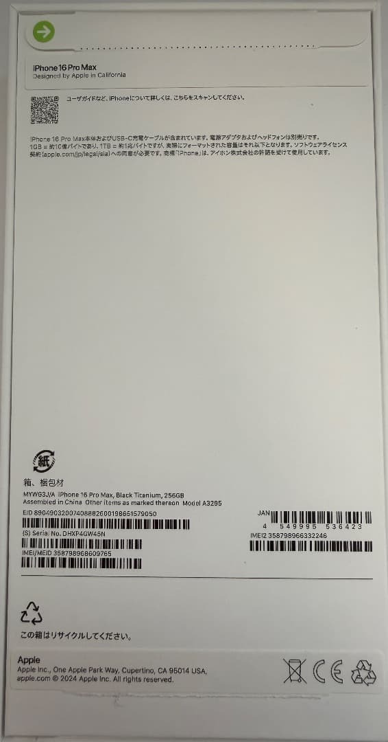 【美品】iPhone 16 Pro Max 256GB SIMフリー