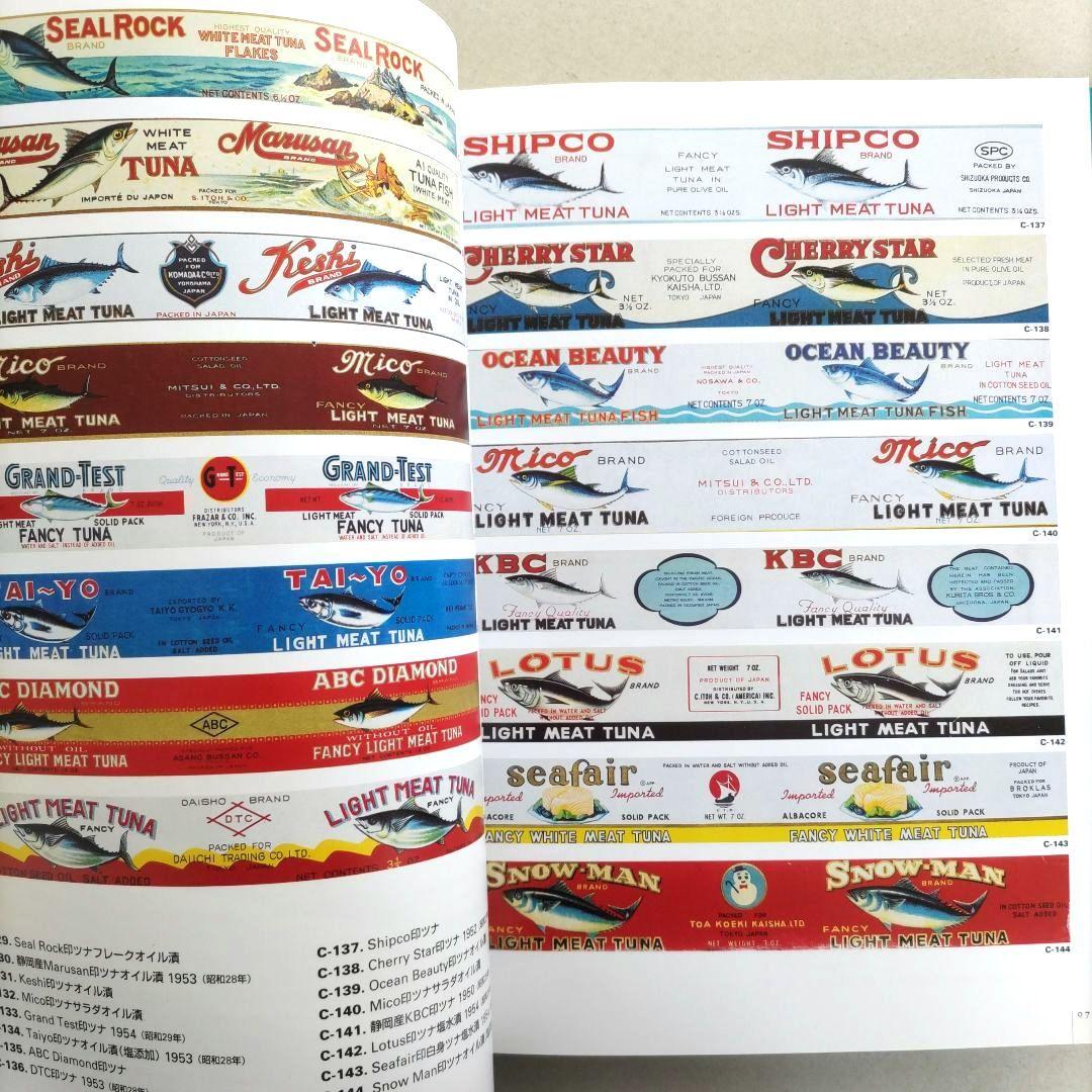 【貴重】缶詰ラベル博物館/デザイン 昭和レトロ ラベル 資料集