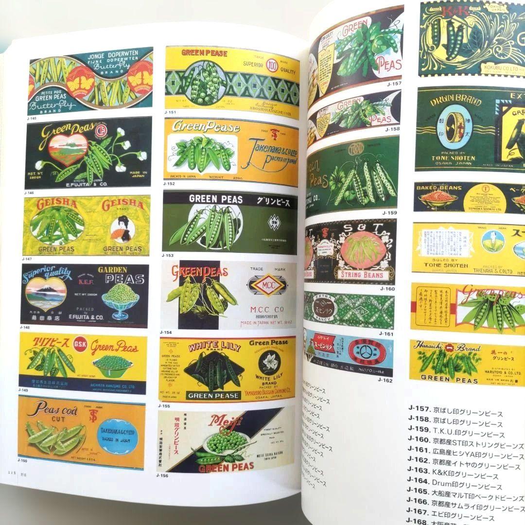 【貴重】缶詰ラベル博物館/デザイン 昭和レトロ ラベル 資料集