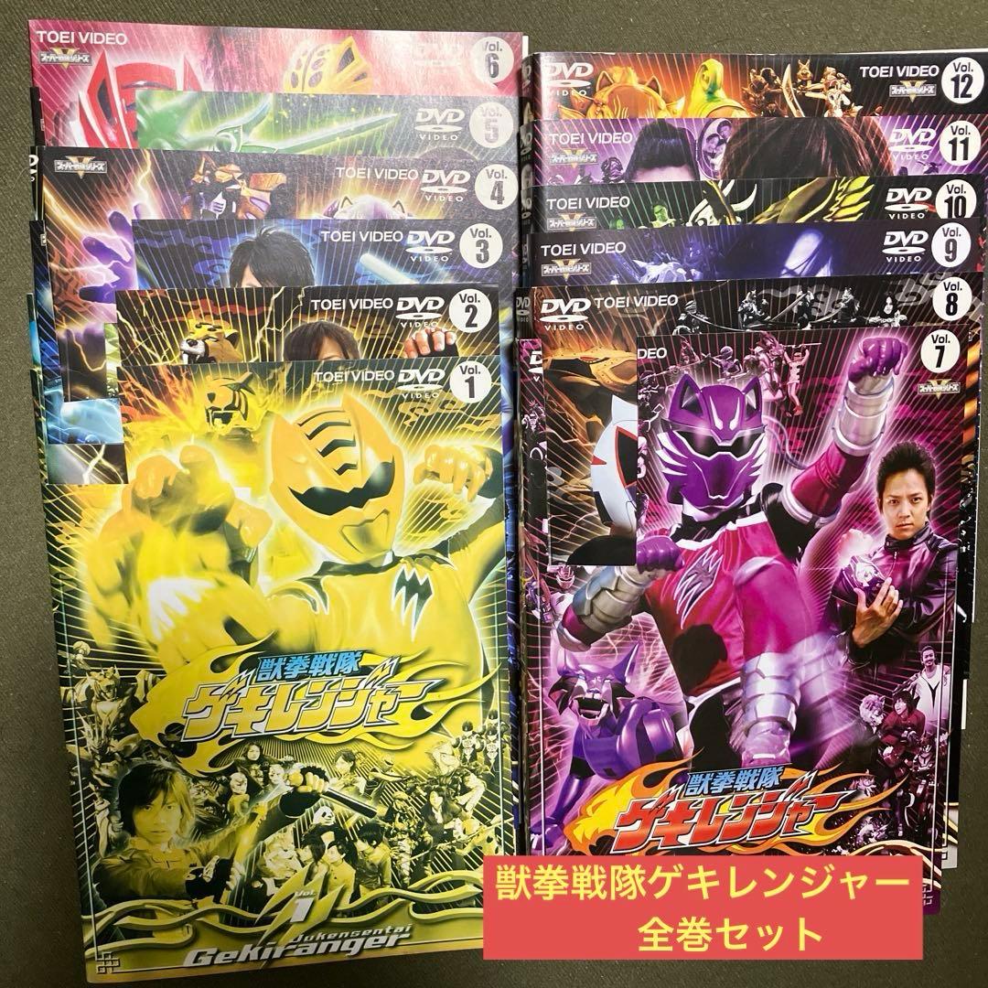 獣拳戦隊ゲキレンジャー DVD 全12巻(レンタル落ち)