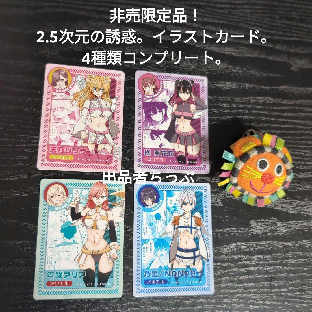 2.5次元の誘惑。全巻初版帯チラシ付き24全巻。非売品多数付き！にごリリ。橋本悠