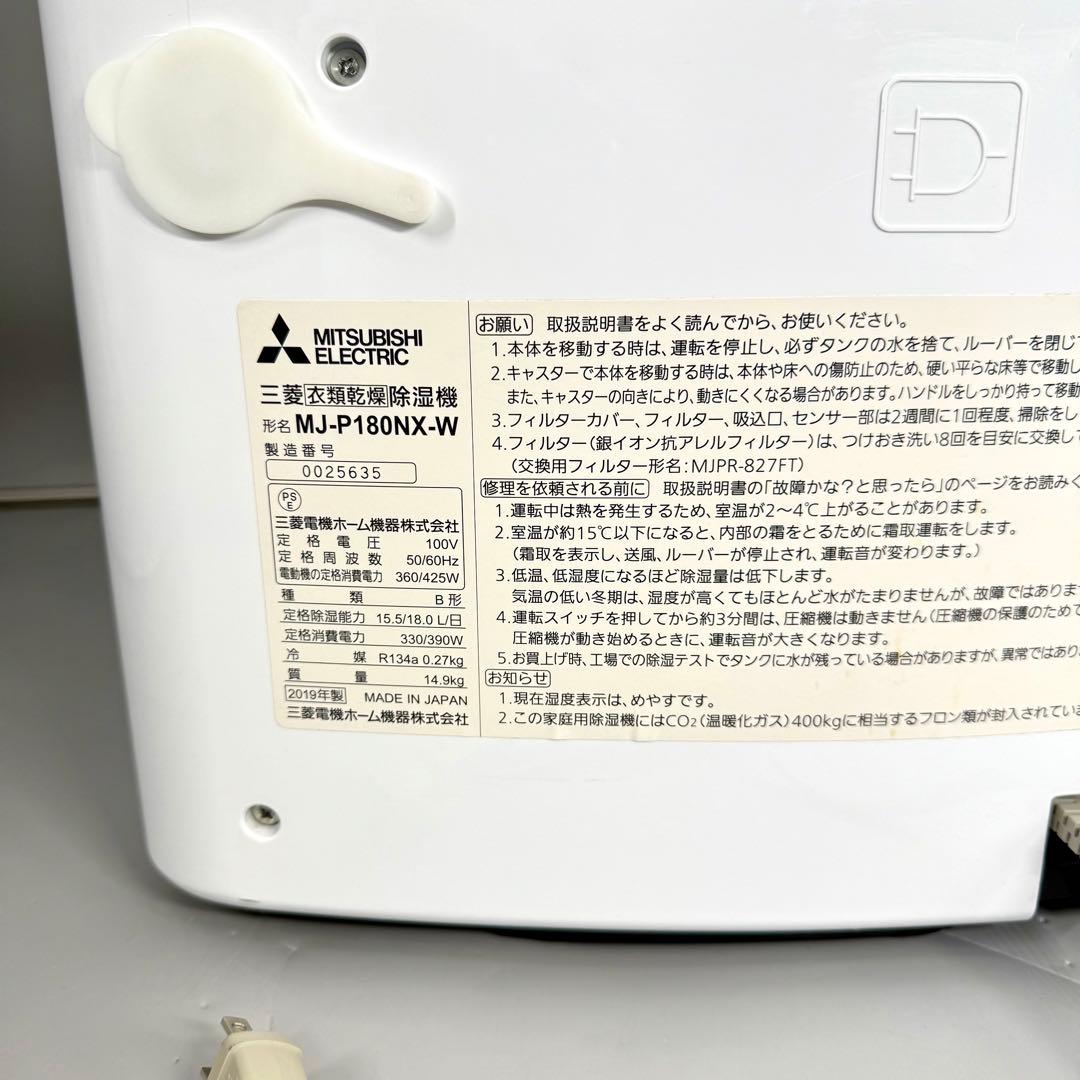 三菱 衣類乾燥除湿機 MJ-P180NX-W MITSUBISHI