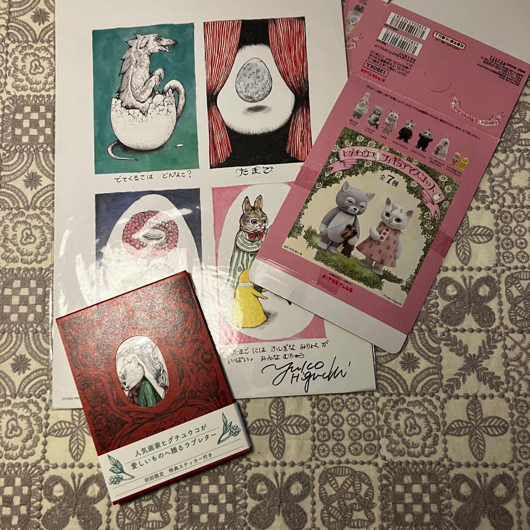 ヒグチユウコ　ラブレター　展示パネル　サイン本　おまけ付き