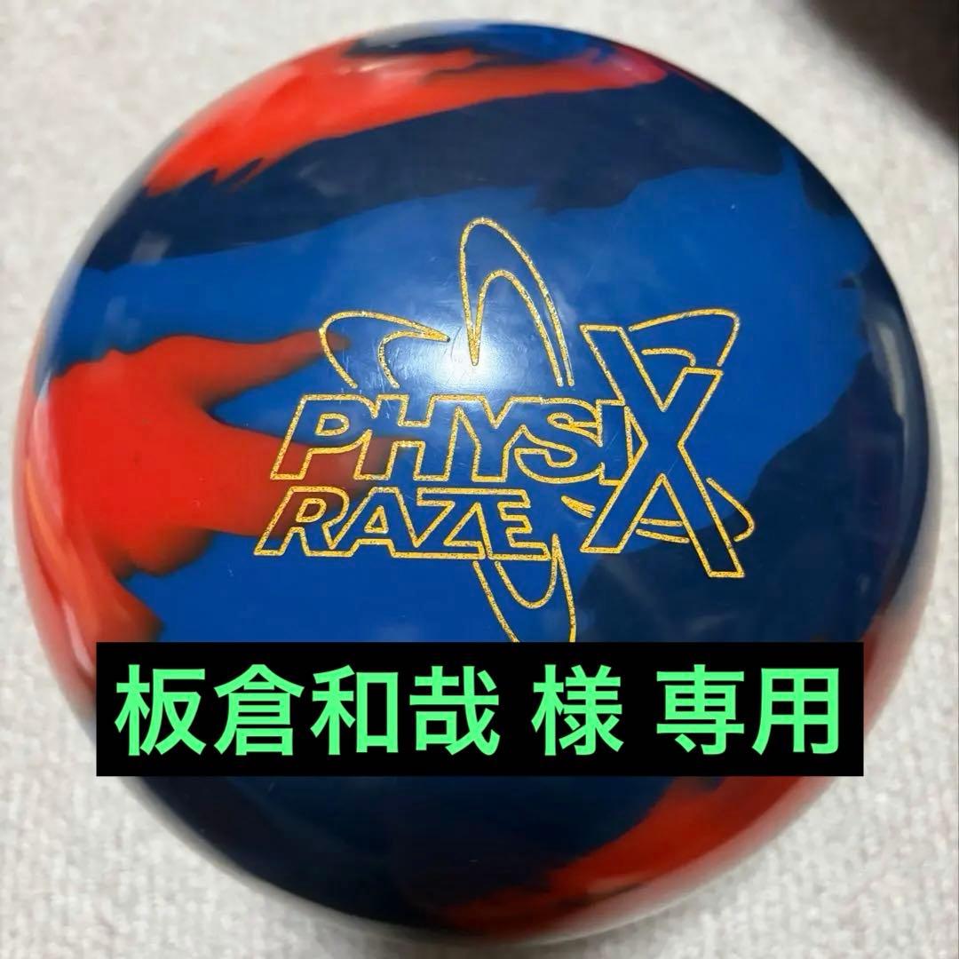 【板倉和哉】フィジックス　レイズ　サムレス　15ポンド