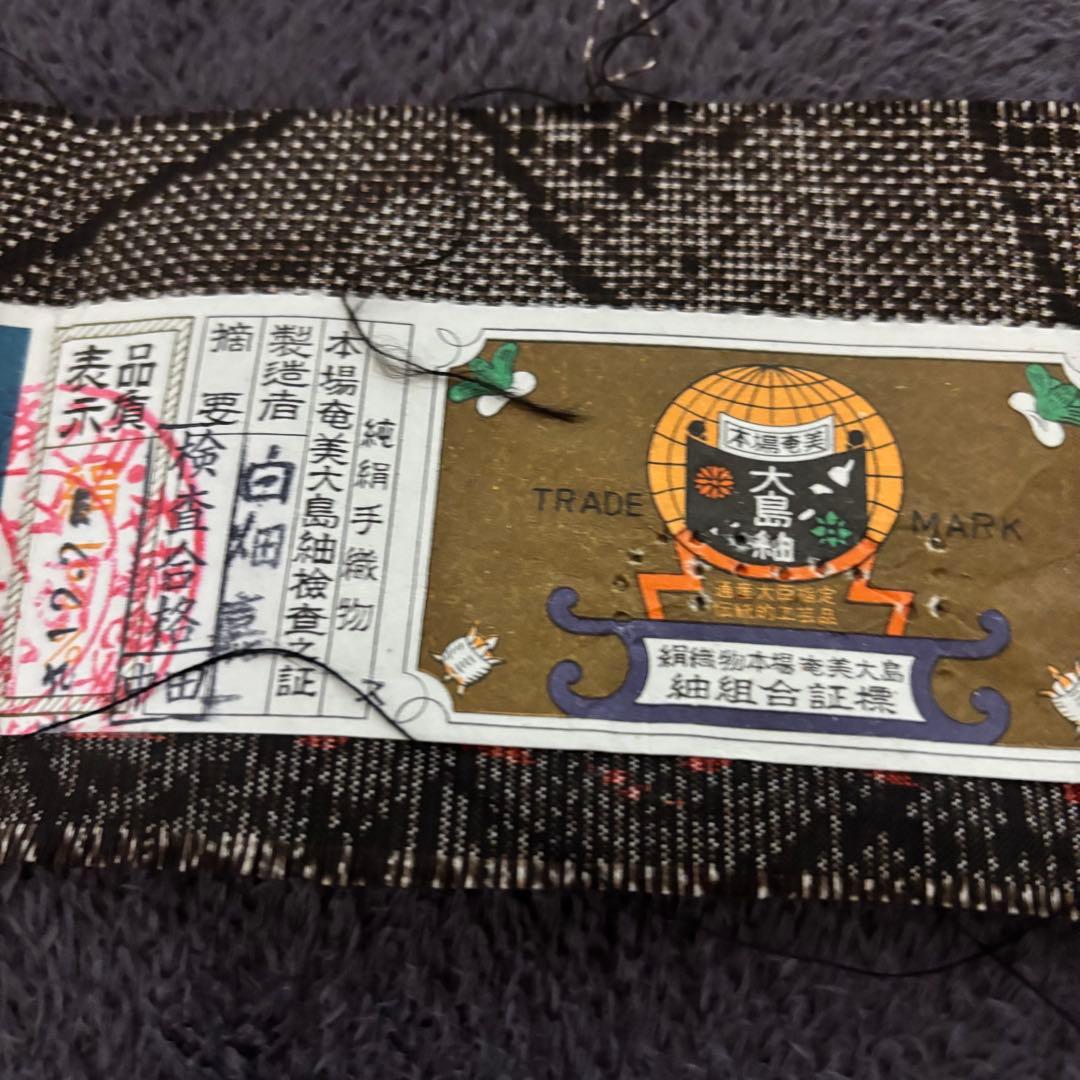 美品　袷　証紙　泥染め　本場奄美大島紬　フルセット　4点　貴重柄　クリスマス