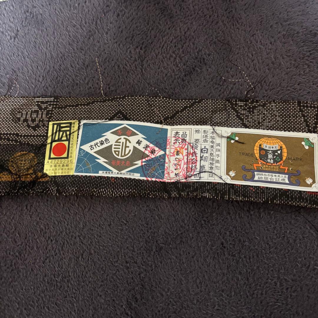 美品　袷　証紙　泥染め　本場奄美大島紬　フルセット　4点　貴重柄　クリスマス