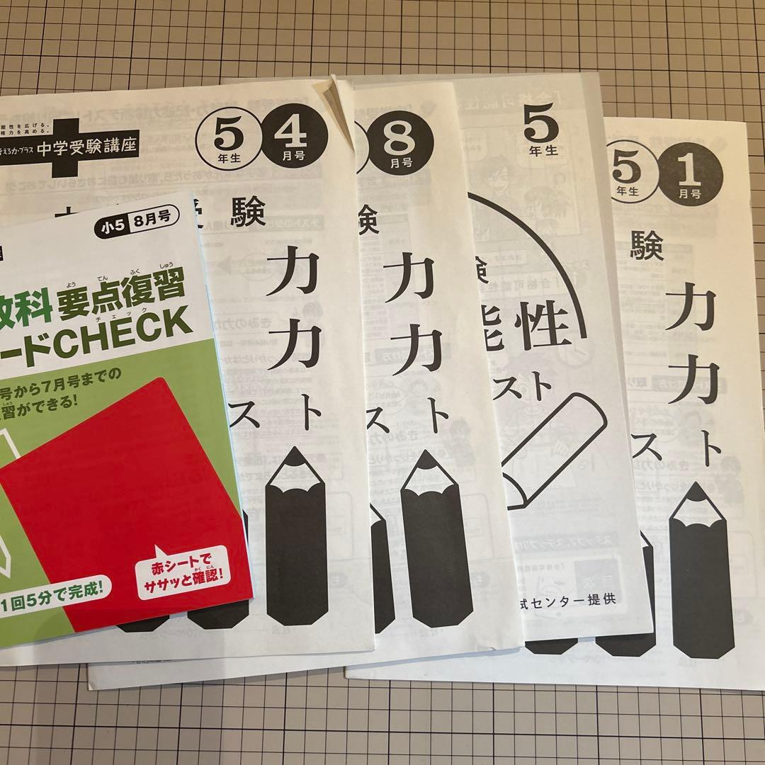 2021年度進研ゼミ中学受験講座5年生 教材セット