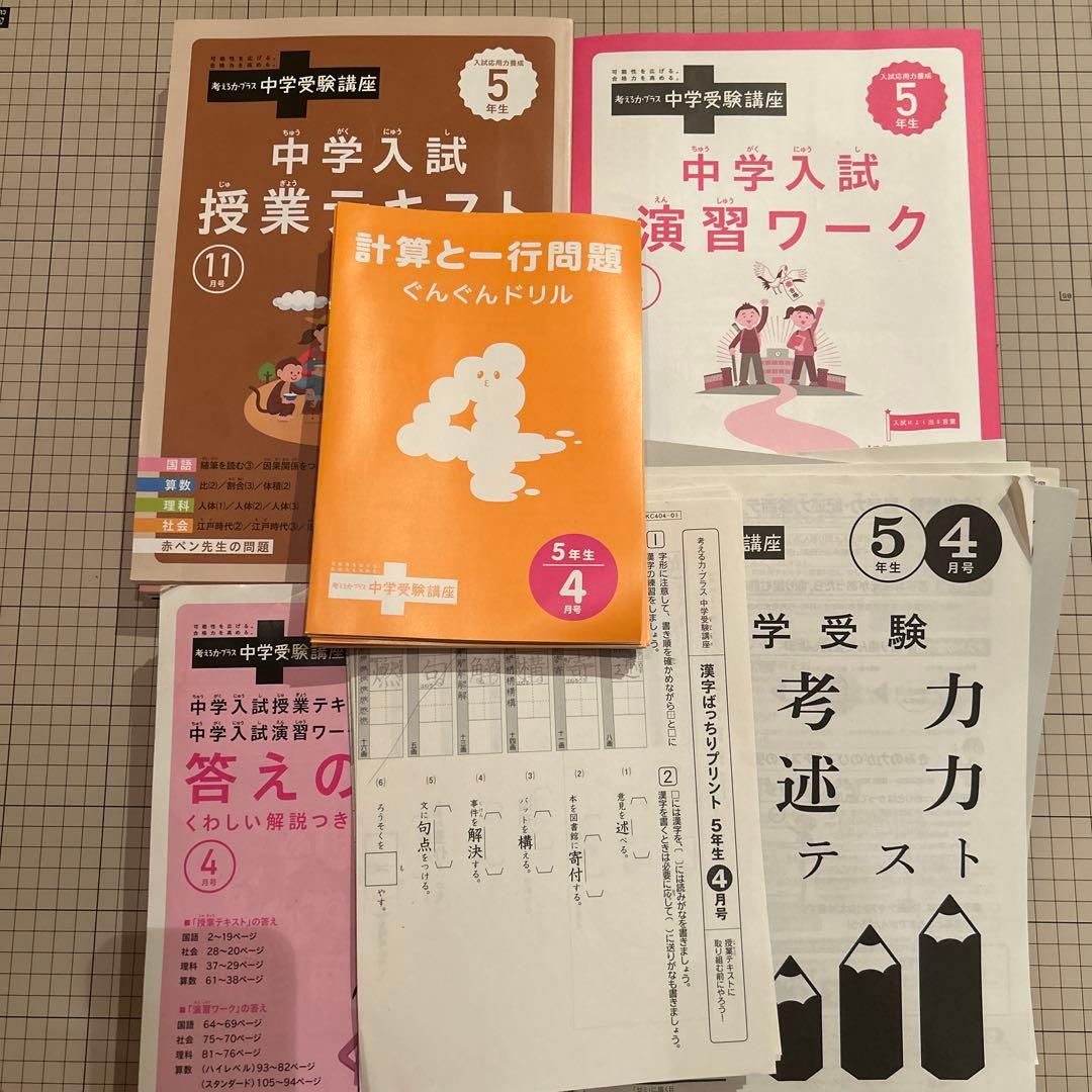 2021年度進研ゼミ中学受験講座5年生 教材セット