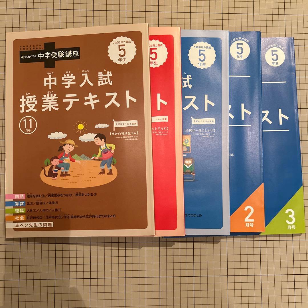 2021年度進研ゼミ中学受験講座5年生 教材セット