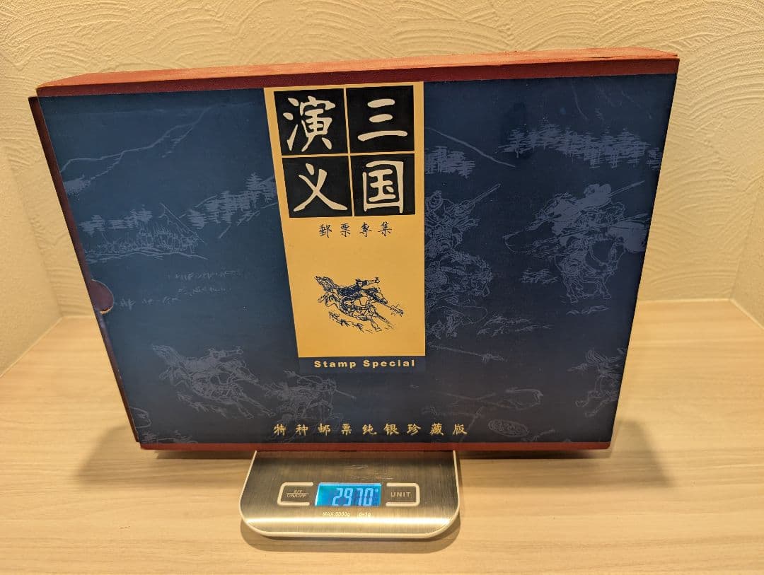 中国切手 中国古典文学名著 三国演義 特種郵票純銀 2970g