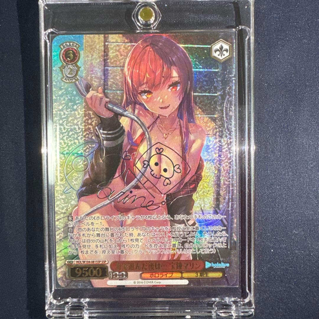 ヴァイスシュヴァルツ　宝鐘マリン 海で遊んだ後は… SSP サイン入りカード