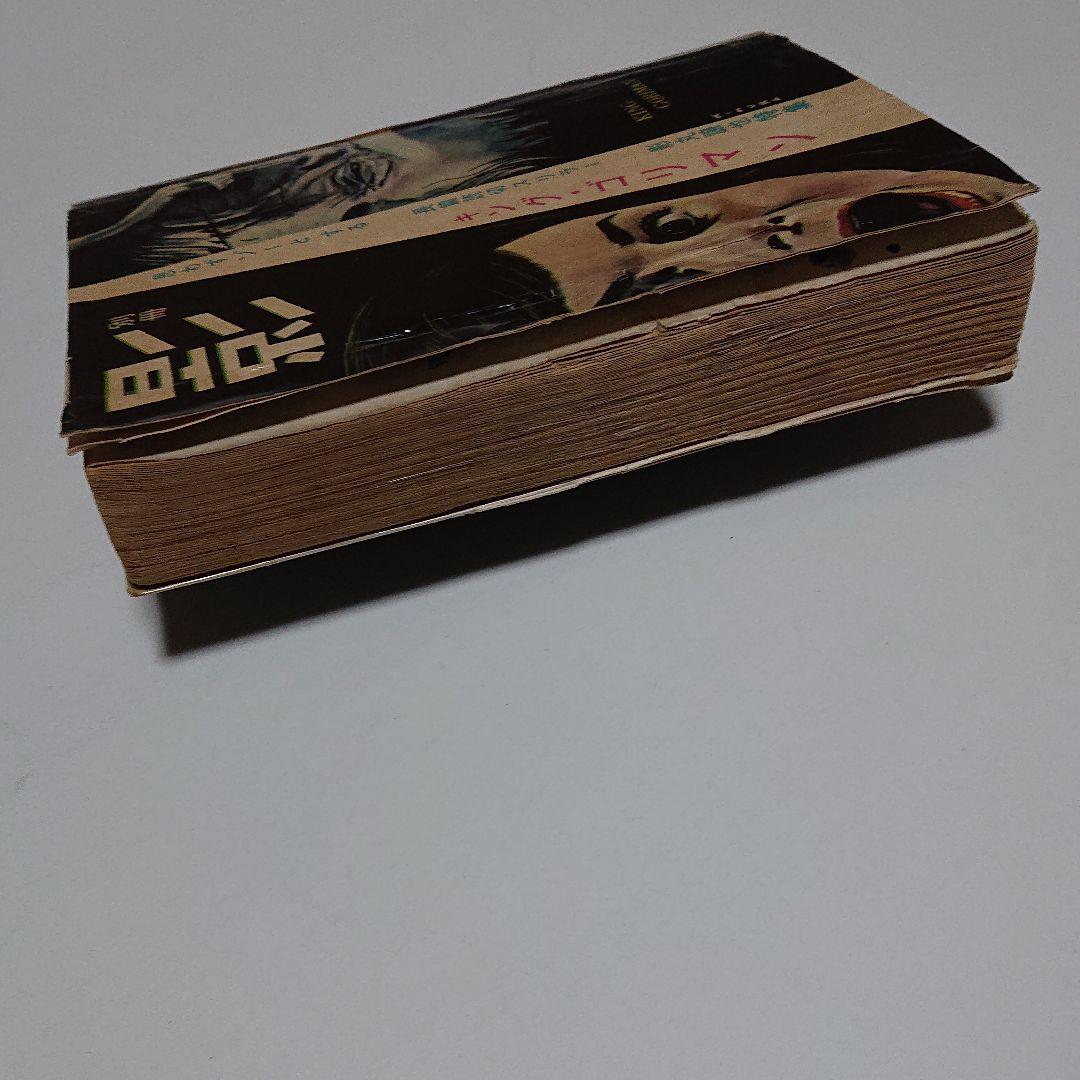 日の丸文庫「影」別冊 キングゴリマン (水島 新司)