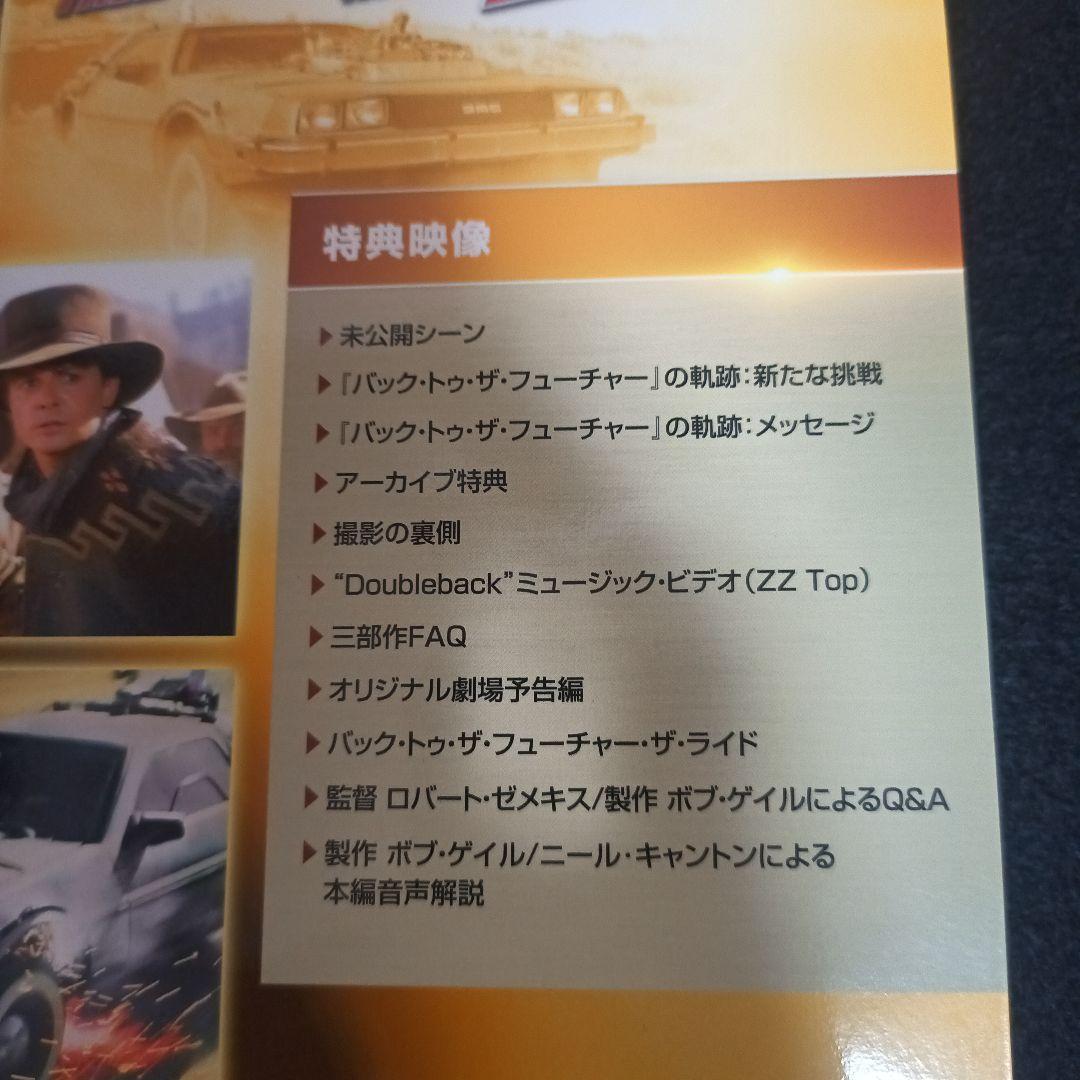バック・トゥ・ザ・フューチャー トリロジー 35thアニバーサリー・エディショ…