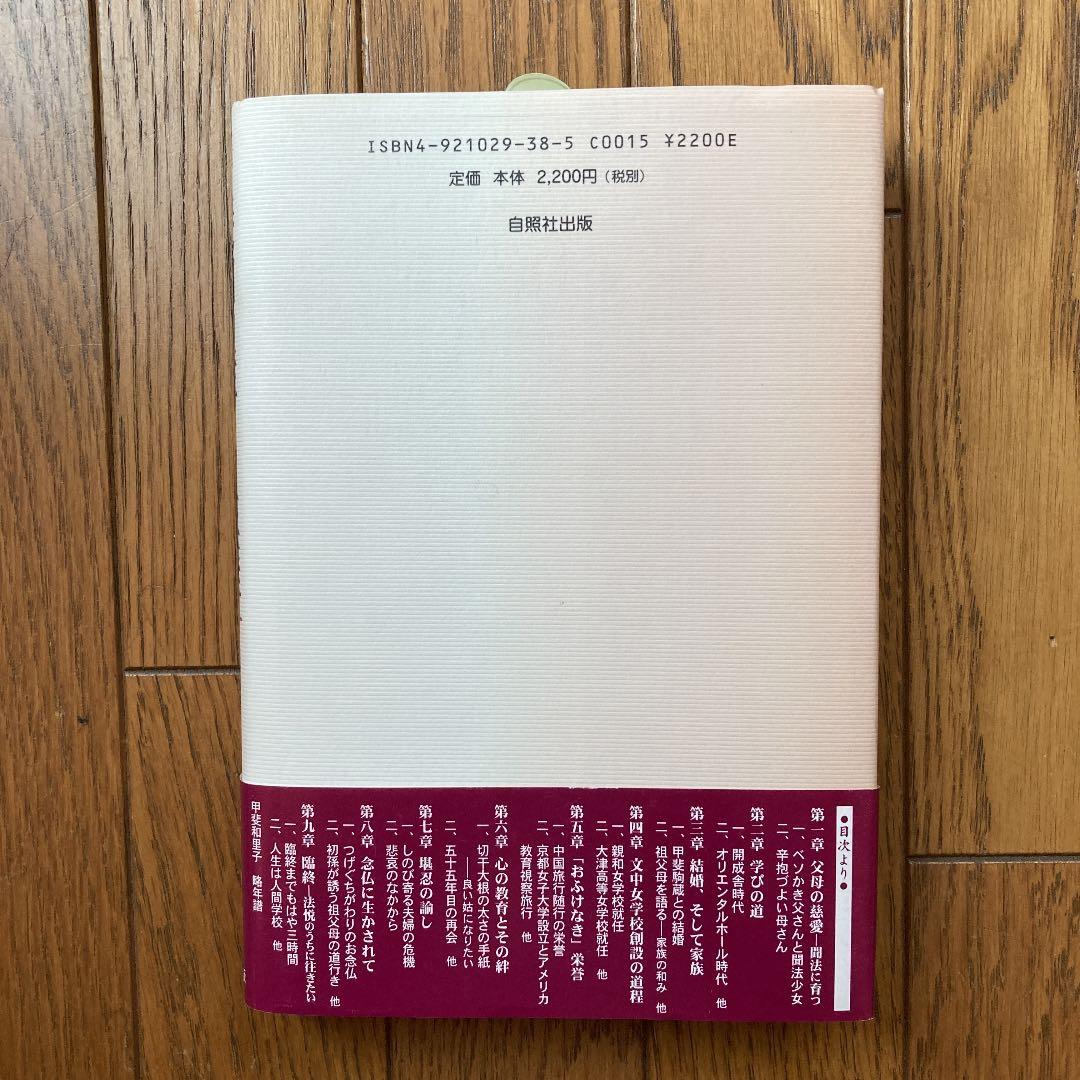 甲斐和里子の生涯