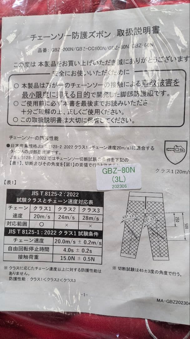 チェーンソー　防護ズボン