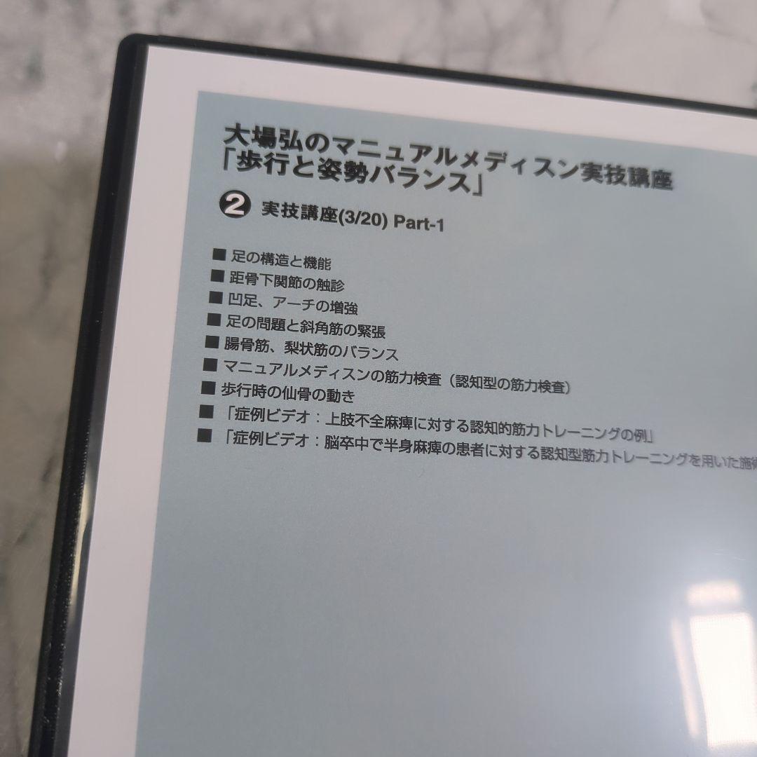 大場弘のマニュアルメディスン実技講座 全4巻