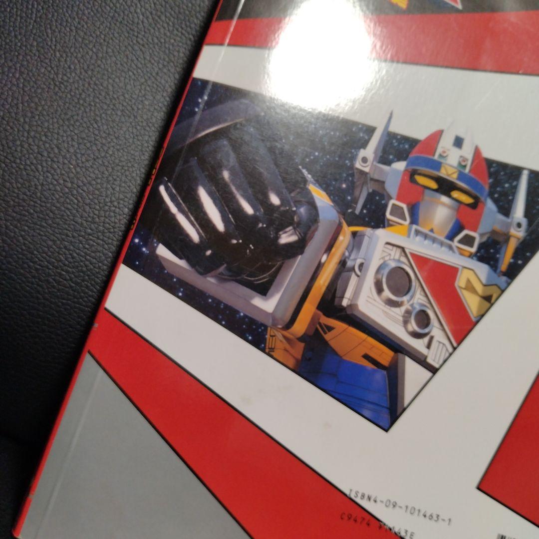 電磁戦隊メガレンジャー超全集